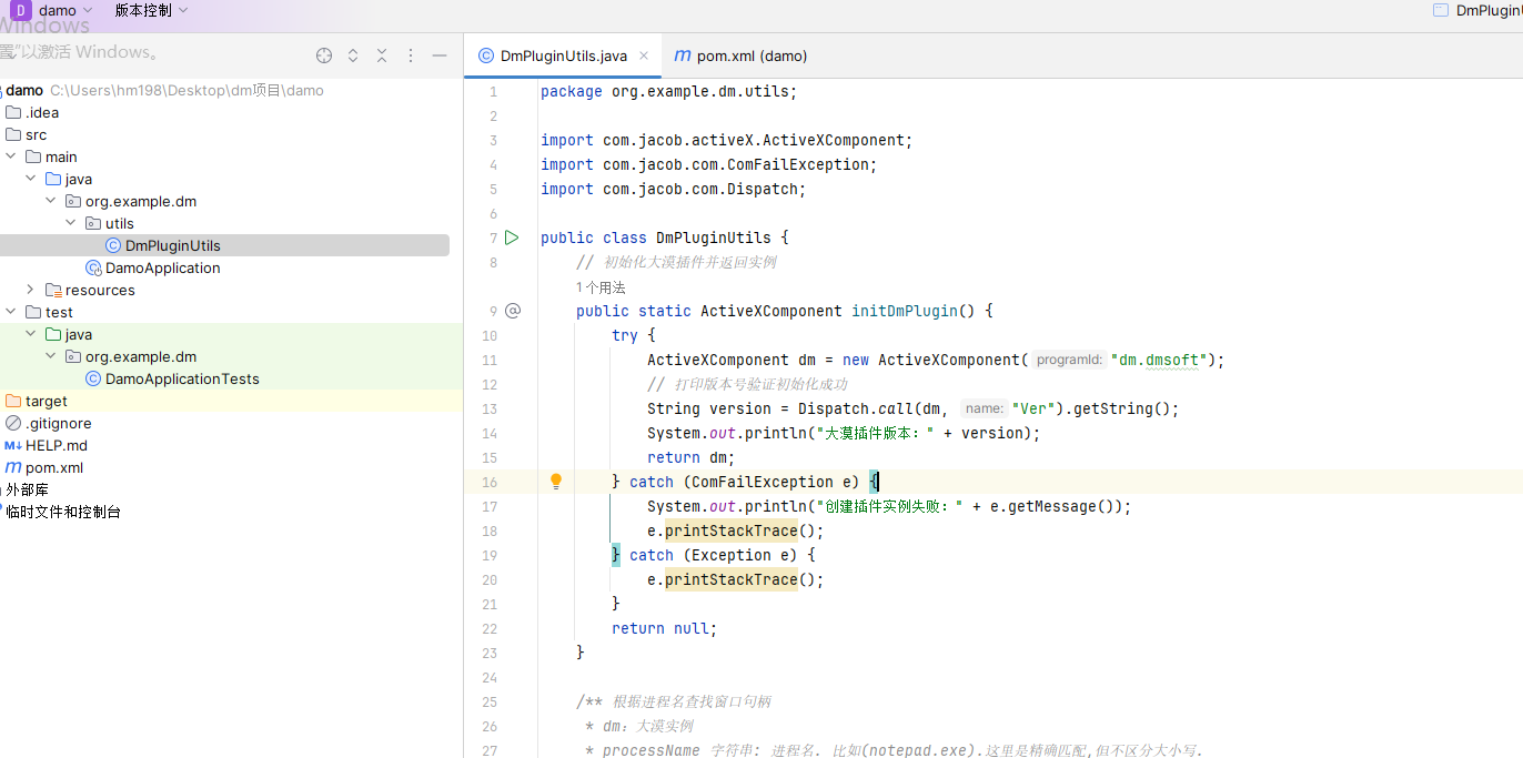 java运行大漠,java调用dm.dll全流程_java调用大漠插件-CSDN博客