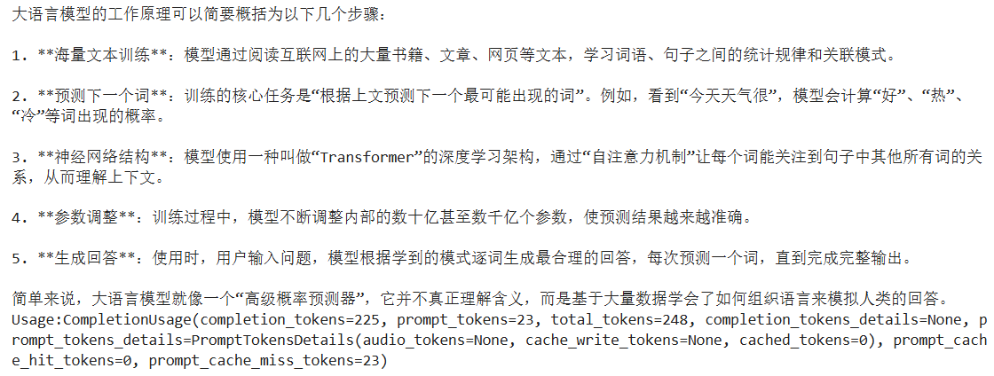 流式近似统计输出截图