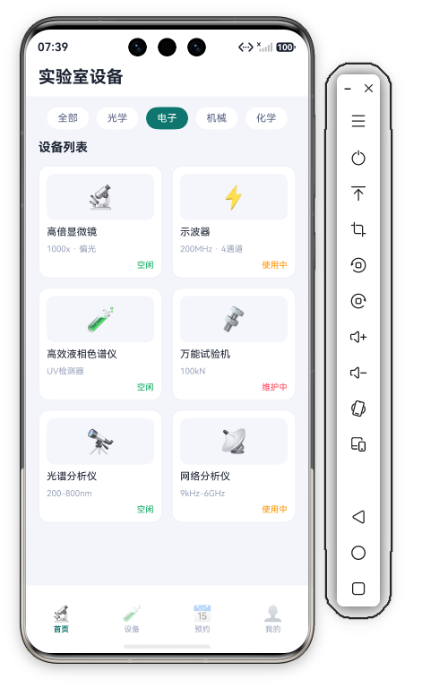 实验室设备首页中段 · 选中"光学"分类Chip · Grid 6台设备卡完整呈现
