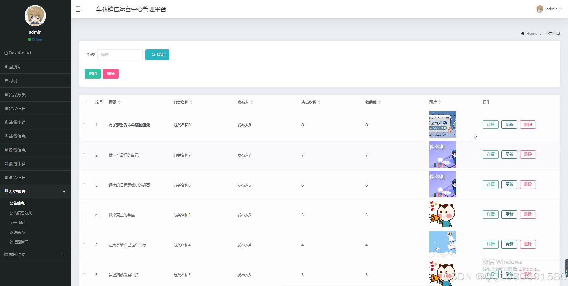 基于java+springboot的车载销售运营中心管理平台系统