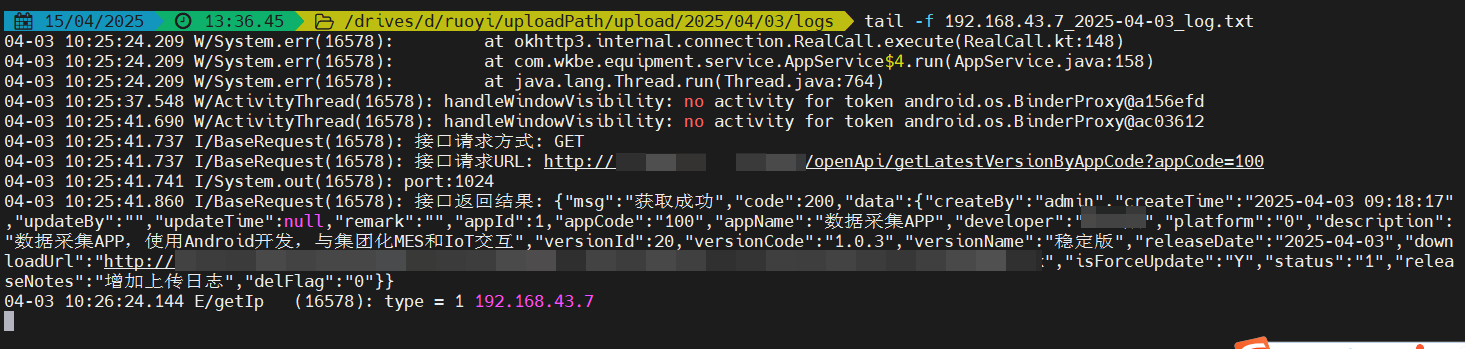 实时查看日志