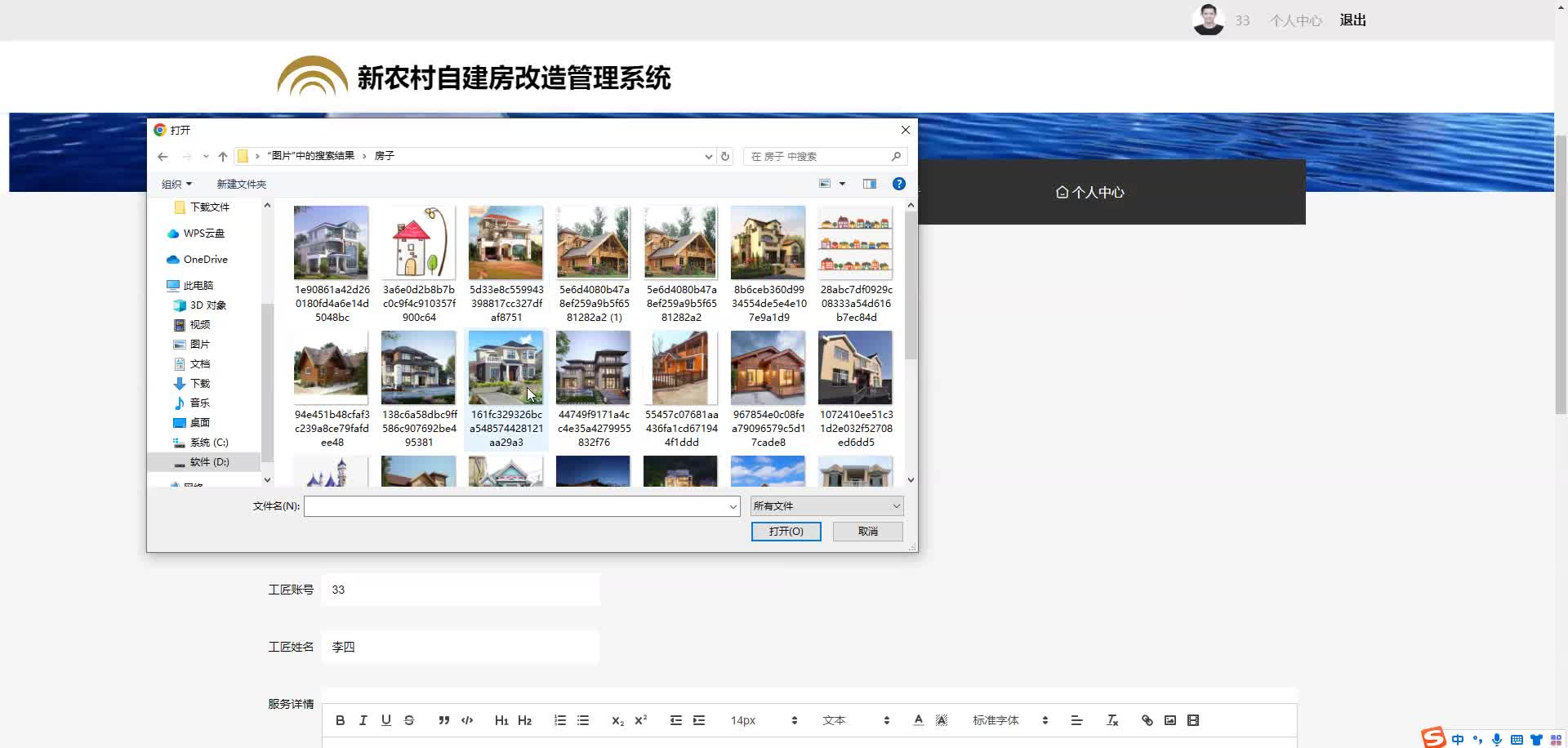 基于springboot新农村自建房改造管理系统的介绍_自建房管理系统-CSDN博客
