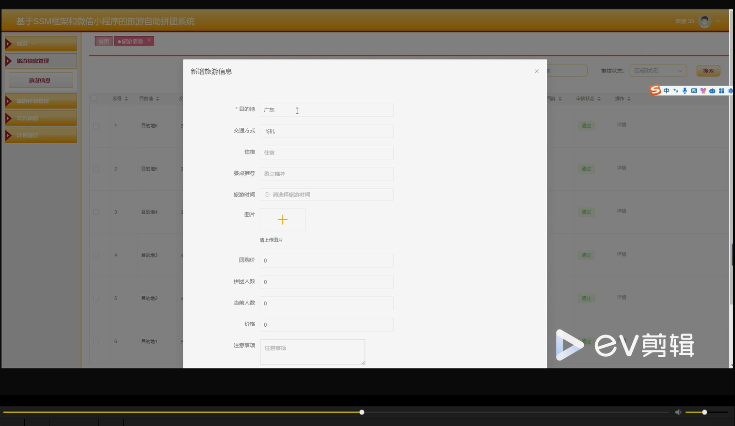 基于SpringBoot+微信小程序的旅游自助拼团系统管理系统设计与实现【Java+MySQL+MyBatis完整源码】-CSDN博客