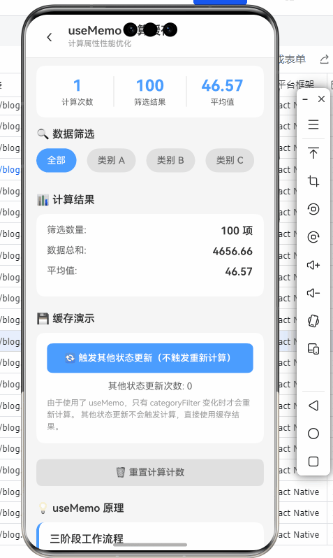 OpenHarmony + RN：useMemo计算属性缓存