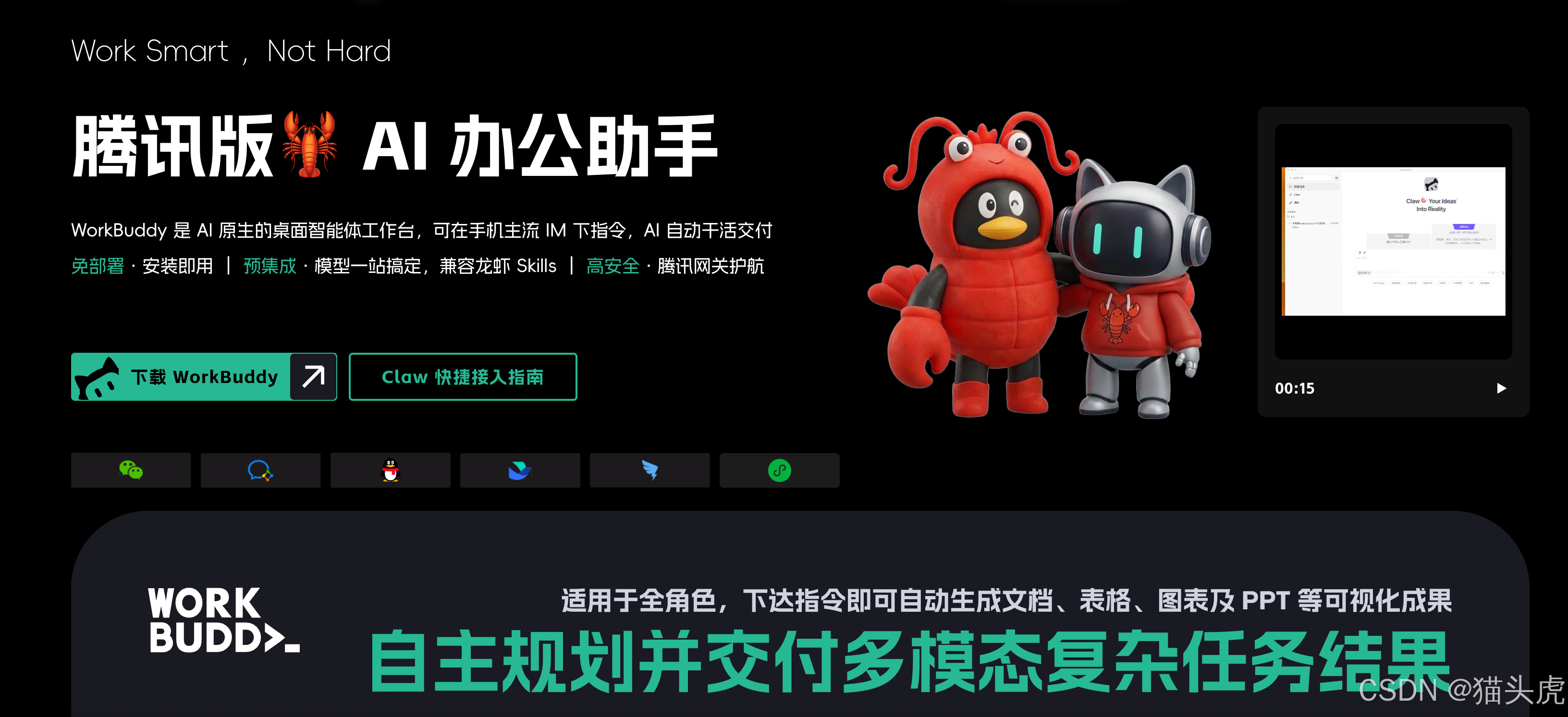 WorkBuddy 养虾指南：从入门到精通，这10个AI助手使用技巧让你效率翻倍