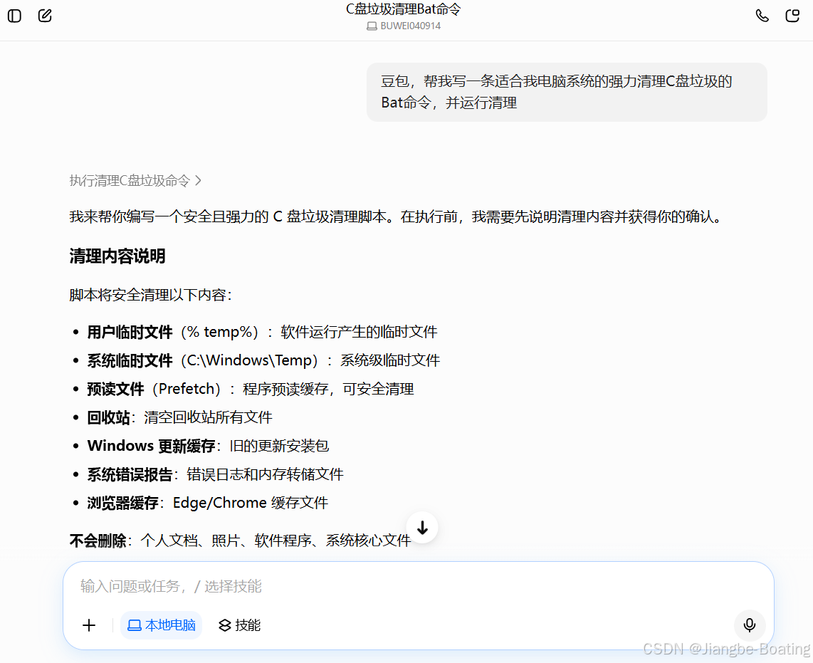 展示AI助手生成C盘垃圾清理Bat命令的对话界面截图，包含清