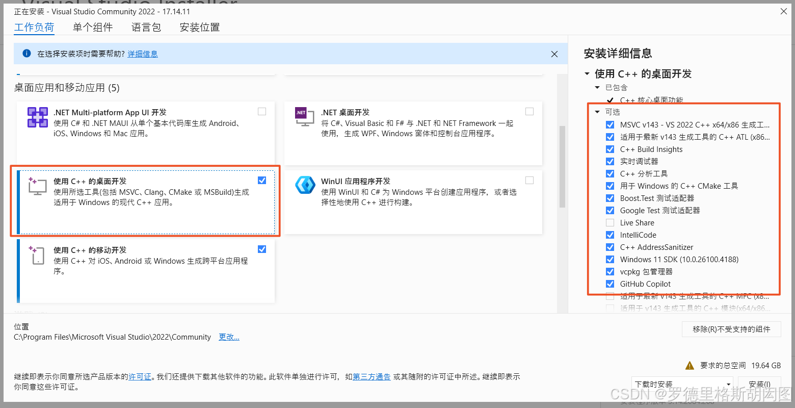 安装负荷界面注意勾选“使用C++的桌面开发”