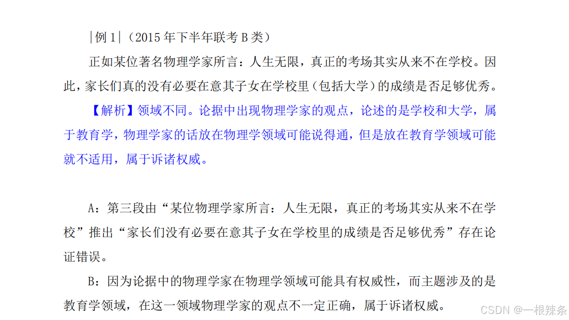 综合应用笔记_混淆概念极端化论据不充分偷换论题预期理由-CSDN博客