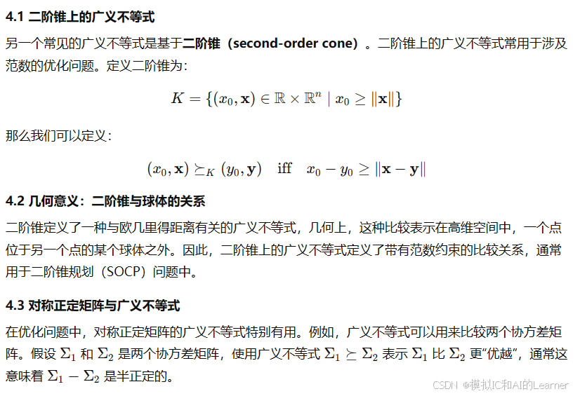 【凸优化第二章】凸集（详细解读+深入剖析）-CSDN博客