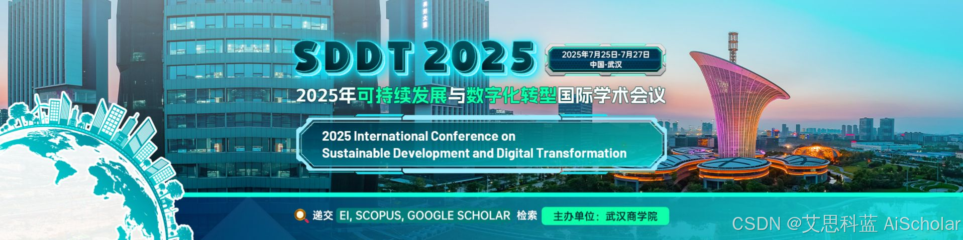 【学术会议合集 | 征稿 | 参会】EI Compendex、Scopus、Google Scholar 检索 | 经济、企业管理、金融、计算机、人工智能、区块链、数字化转型等相关主题均可投稿