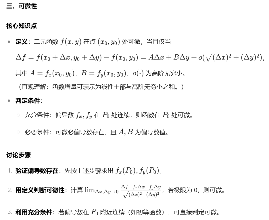如何讨论多元函数在某点的连续性，可导性，可微性。-CSDN博客