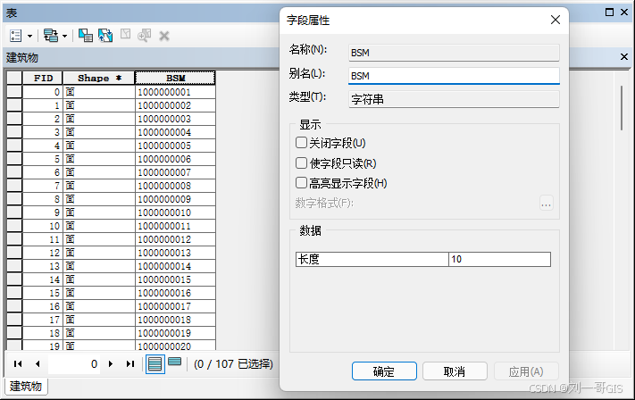 【ArcGIS微课1000例】0135：自动生成标识码（长度不变，前面自动加0）