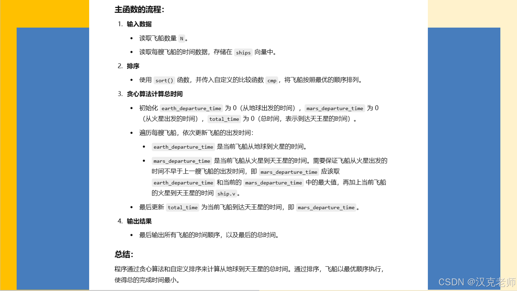 2023年厦门市第30届小学生C++信息学竞赛复赛上机操作题（三、2023C. 太空旅行（travel））