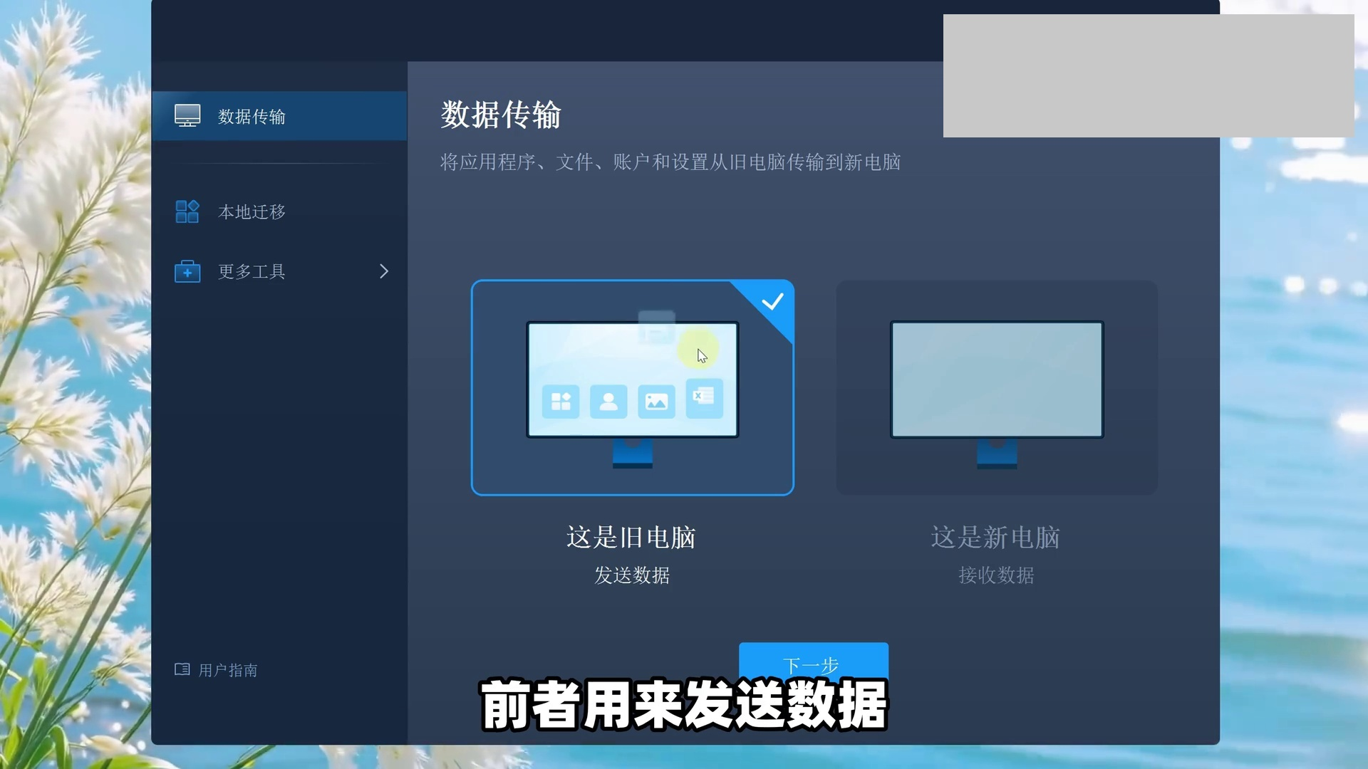Windows电脑数据迁移工具,文件文件夹 应用程序 系统设置,从旧电脑迁移至新电脑!重装系统后,沿用以往文件数据应用程序,不必重新安装,支持 ...