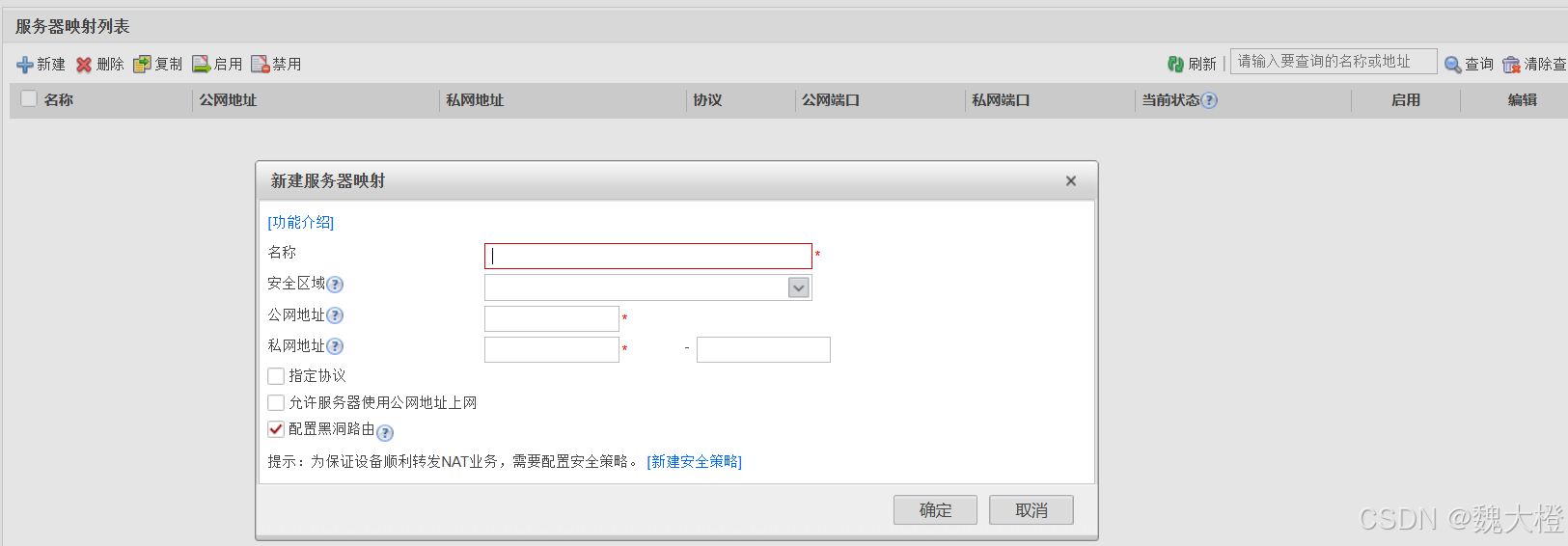 防火墙详解（USG6000V）