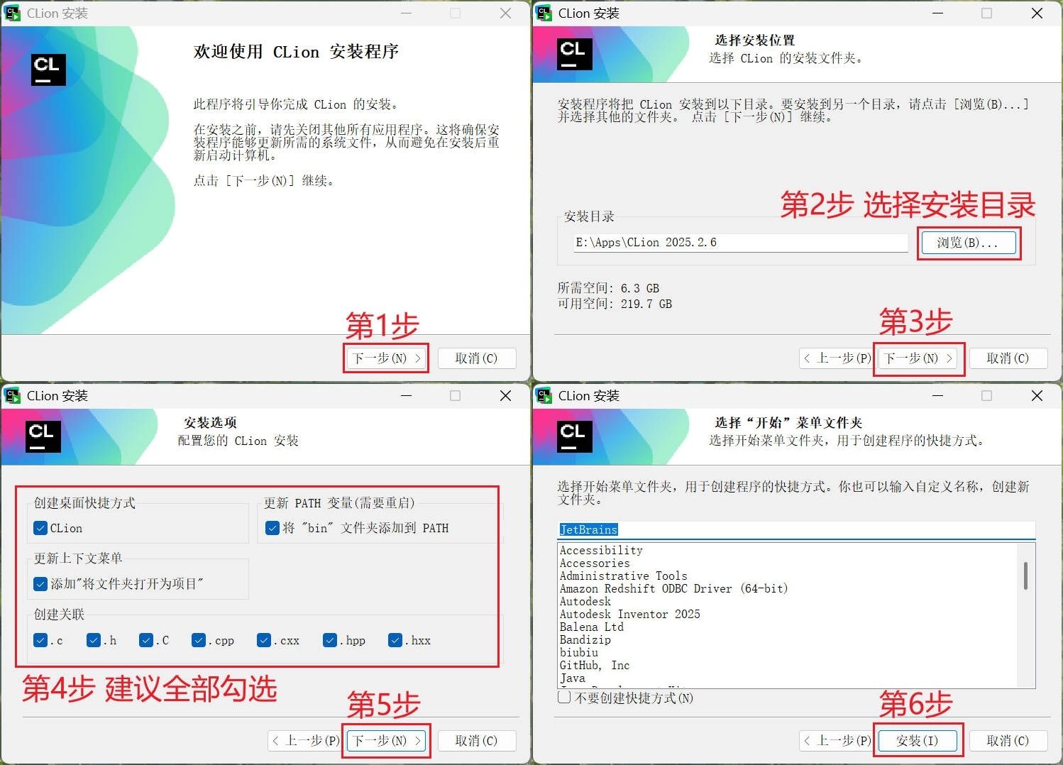 CLion编辑器安装