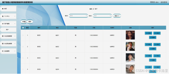 图4-11车位信息管理界面图