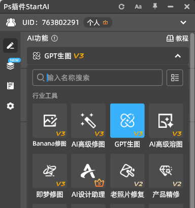 PS 侧边 StartAI 插件 GPT 生图功能入口,AI 智能一键打码工具