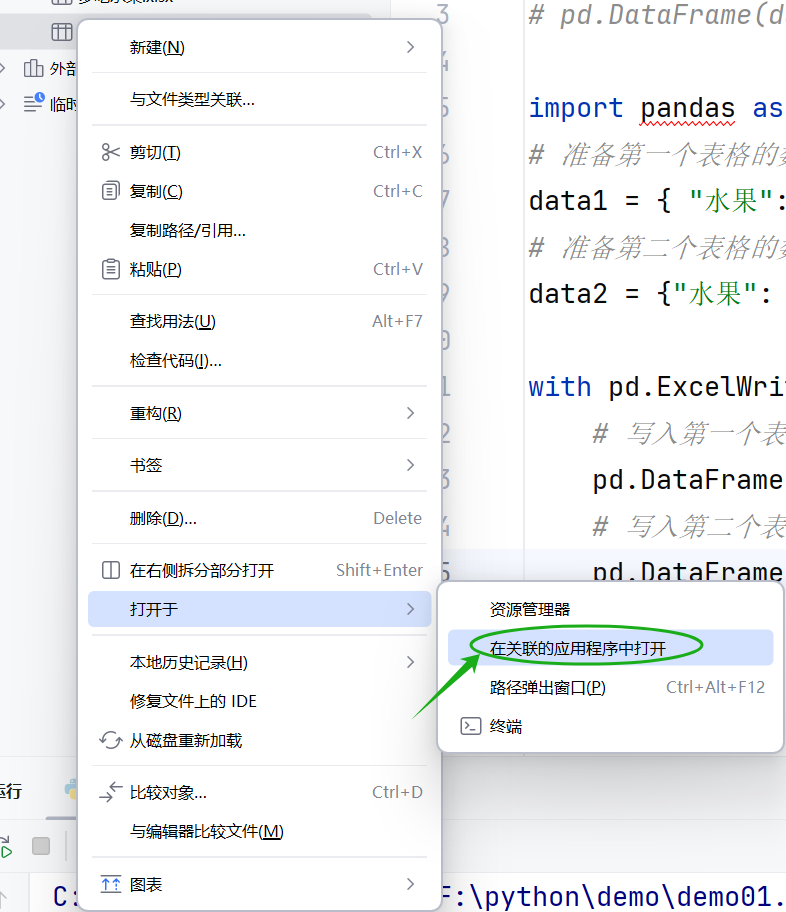 超简单！Python 从零创建 Excel 文件（单表→多表）_excel python