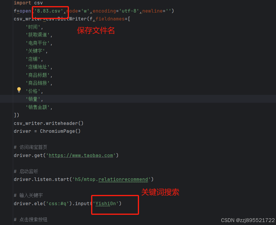 利用python批量翻页爬取淘宝页面商品数据_遍历淘宝上的网店-CSDN博客