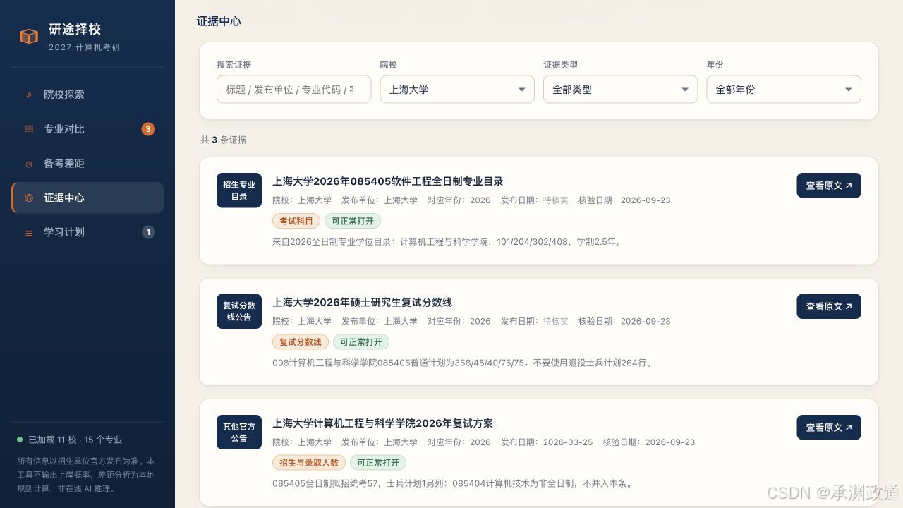 证据中心