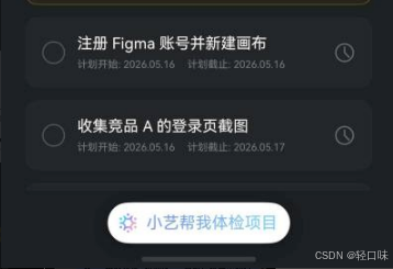轻规划鸿蒙开发实战9：对接 Agent Framework Kit，用小艺智能体实现愿景项目体检与自动可行性打分-1.png