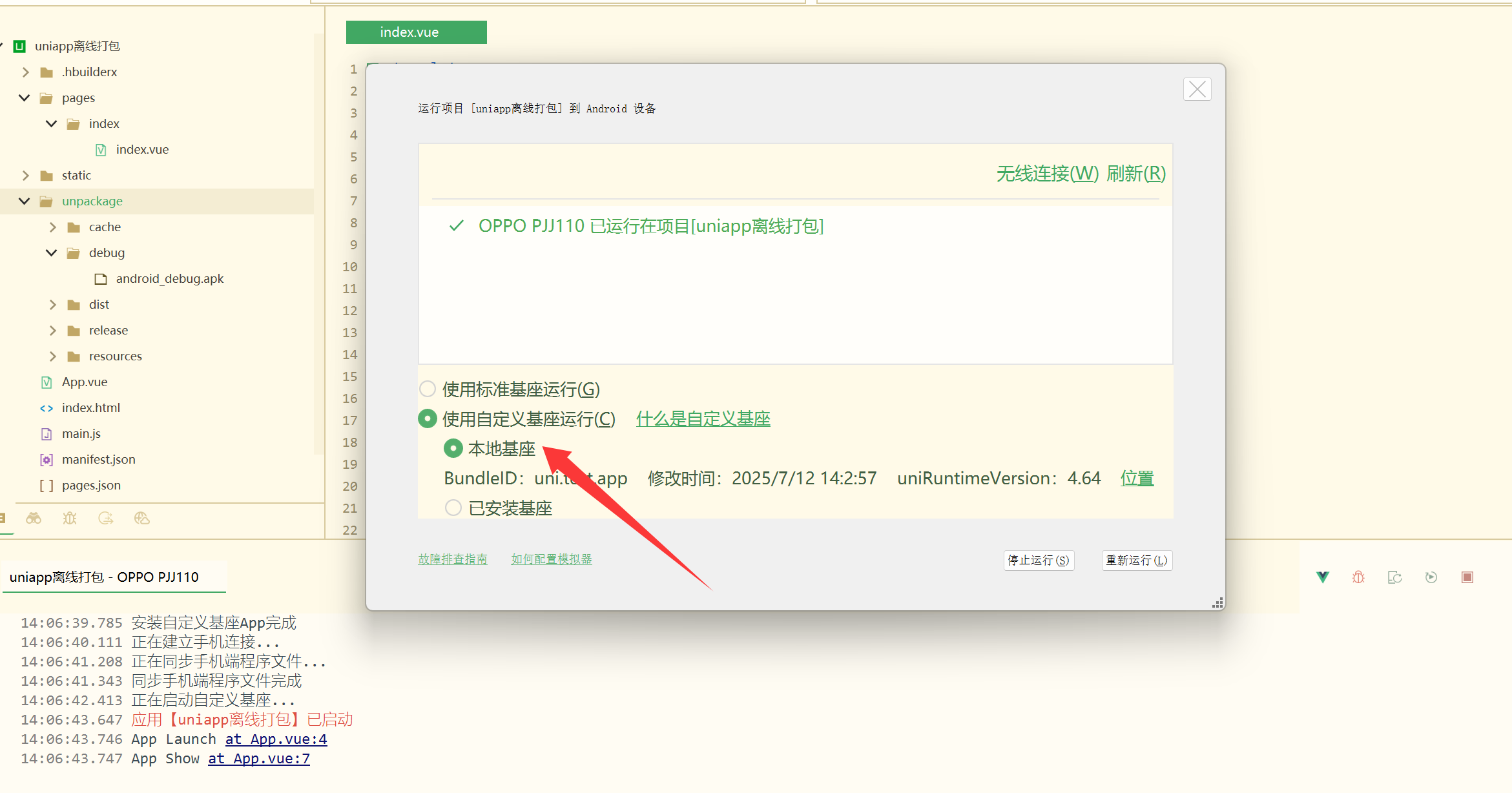 uniapp离线打包安卓apk详细教程，从HbuilderX新建项目到Android Studio详细配置（一）_uniapp转android studio代码