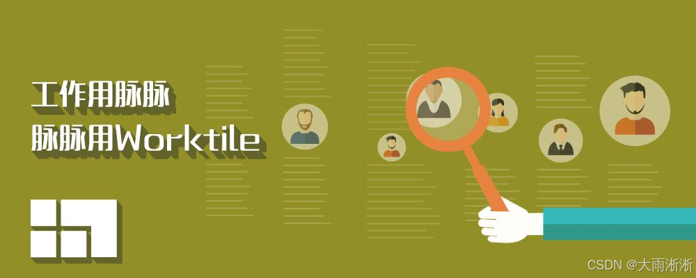 【开发工具】Worktile：开启高效协作的魔法宝盒_worktile管理员手册-CSDN博客