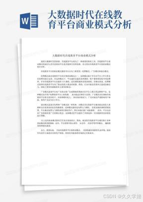 大数据时代在线教育平台商业模式分析