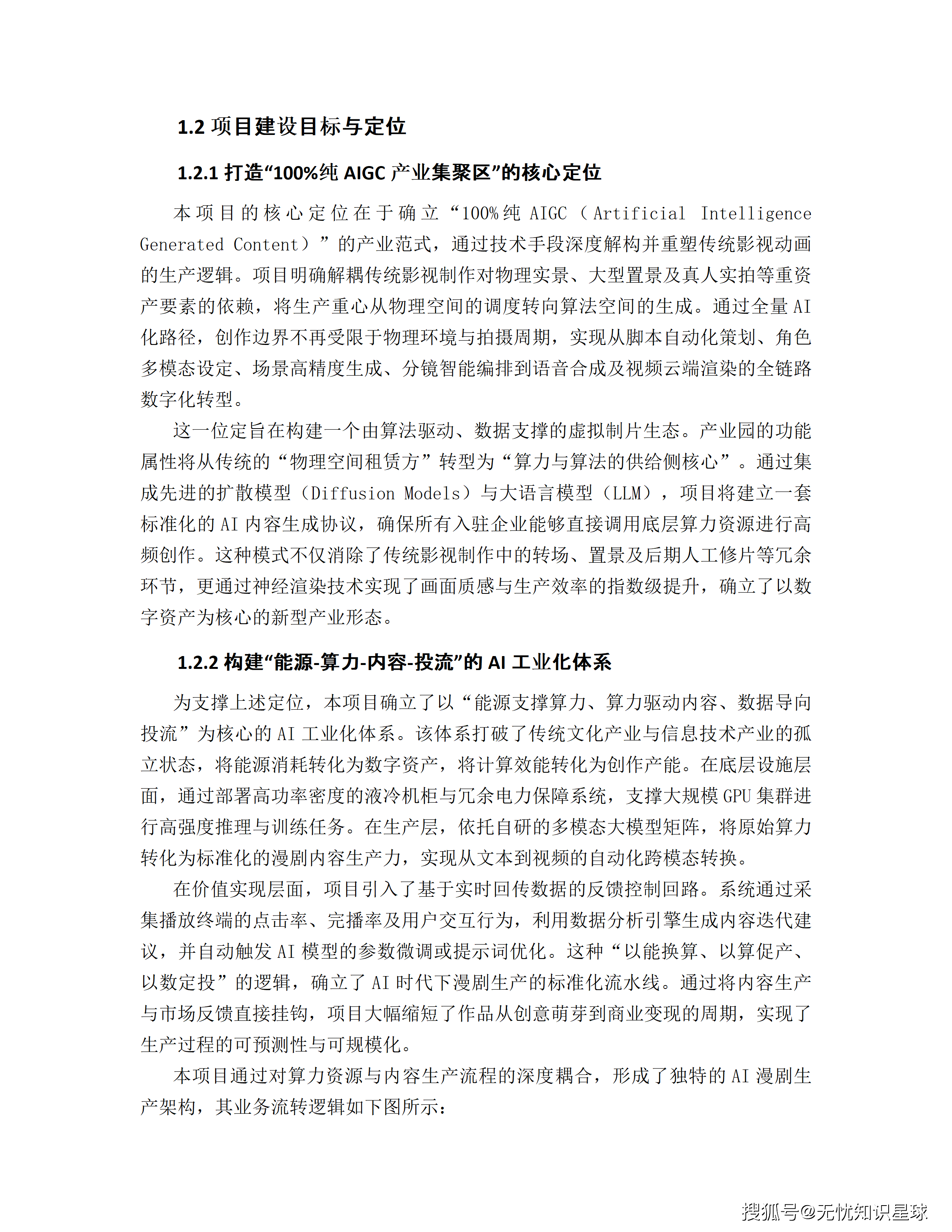某市十五五AI漫剧动漫产业园规划布局与全产业链生态建设项目建设方案_10.png