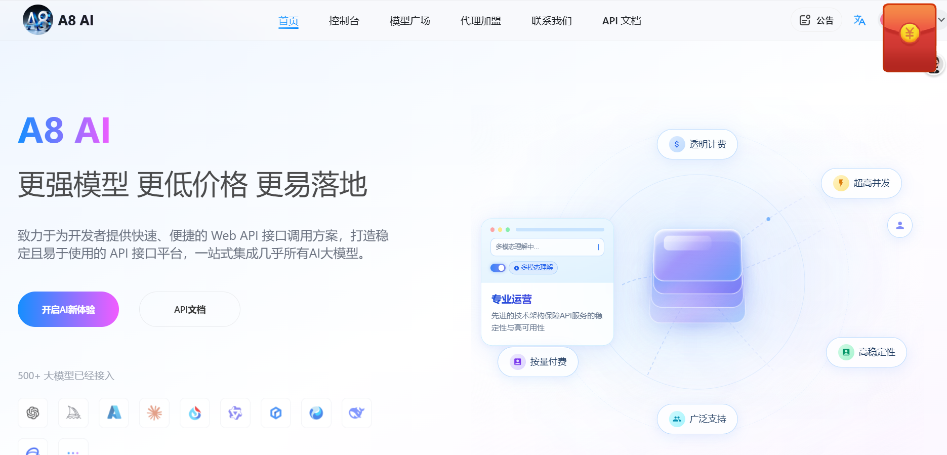 A8AI国内好用的企业级api中转平台