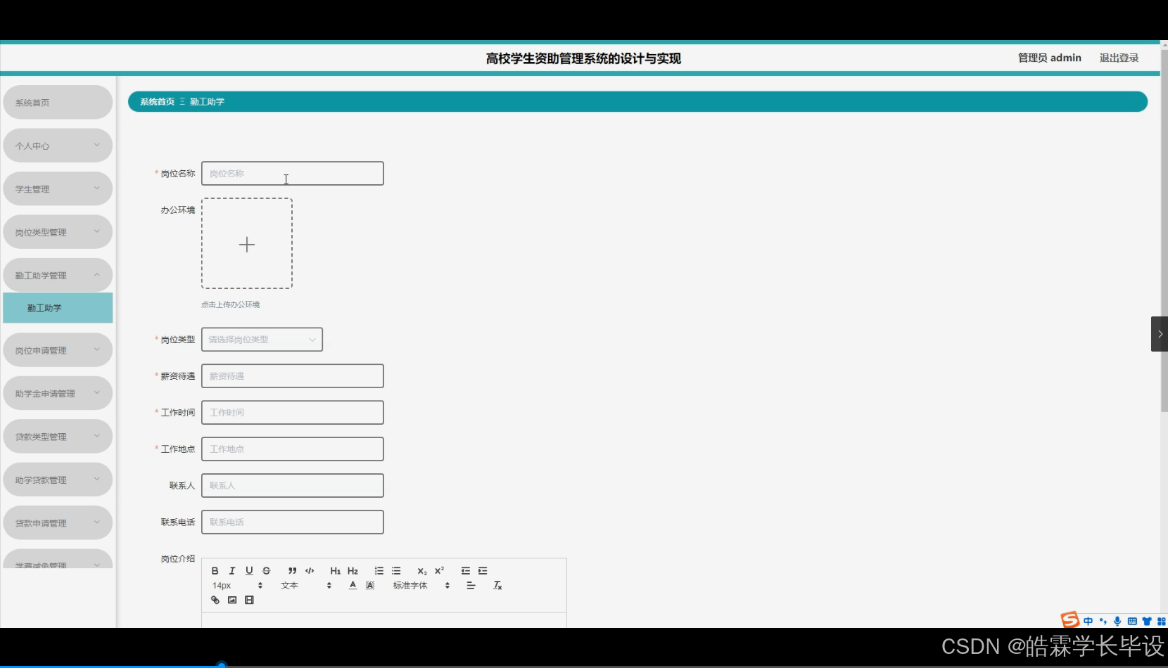 python+flask计算机毕业设计高校学生资助管理系统的设计与实现(程序+开题+论文)-CSDN博客