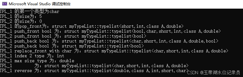 C++模板编程——typelist的实现