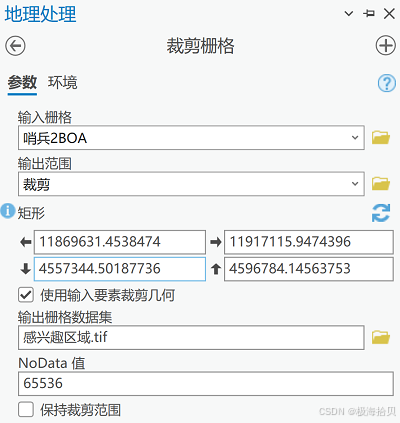 裁剪栅格