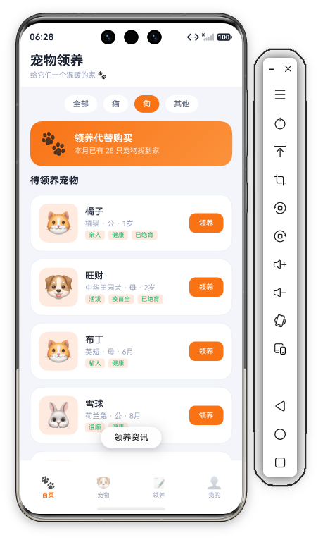 领养按钮交互 · 点击"旺财"宠物卡的橙色「领养」按钮后屏幕底部弹出"领养: 旺财"Toast，宠物列表与绿色标签保持显示