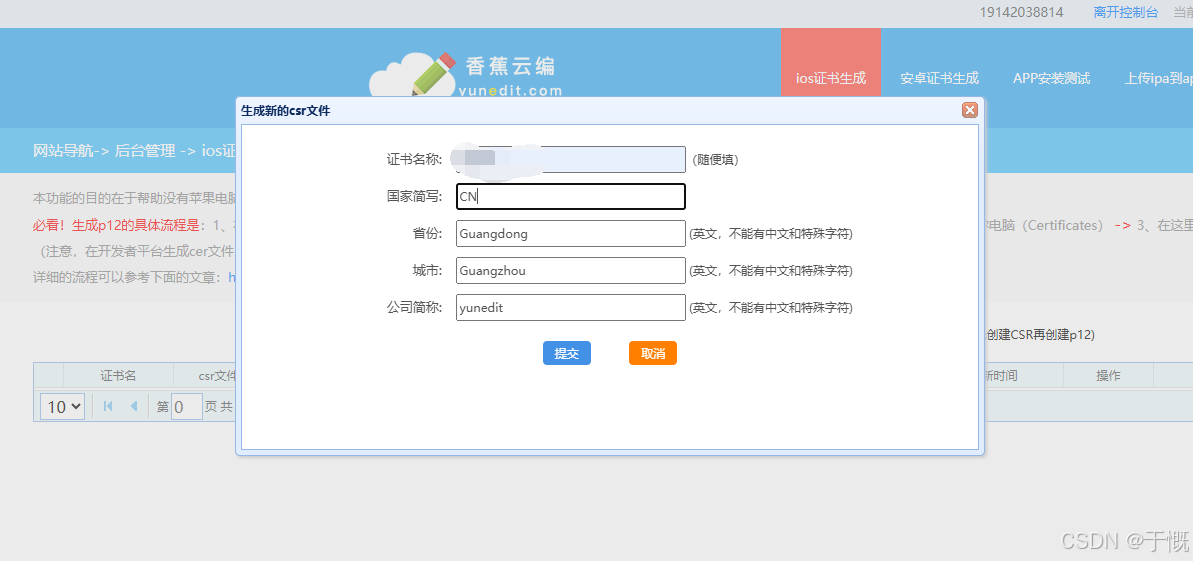 安卓证书生成