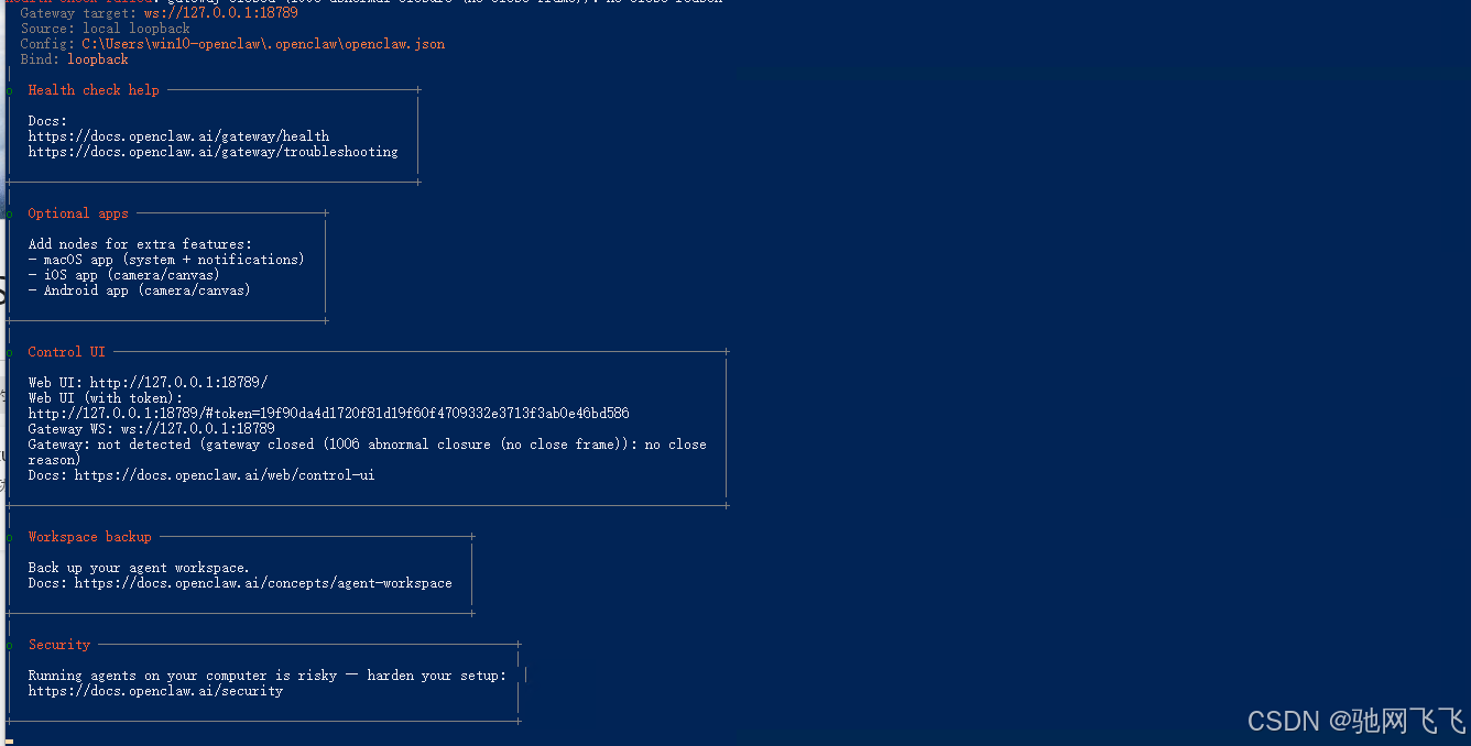 Windows系统部署OpenClaw龙虾保姆级教程，轻松搭建专属AI Agent