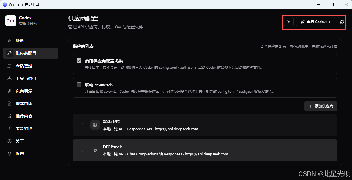 可以通过这个按钮来重启