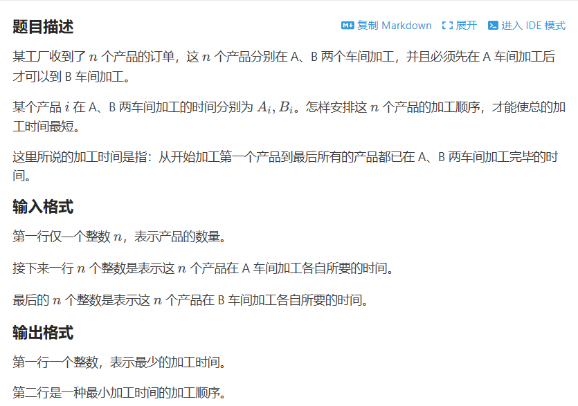 P1248 洛谷紫题P1248【加工生产调度】-CSDN博客