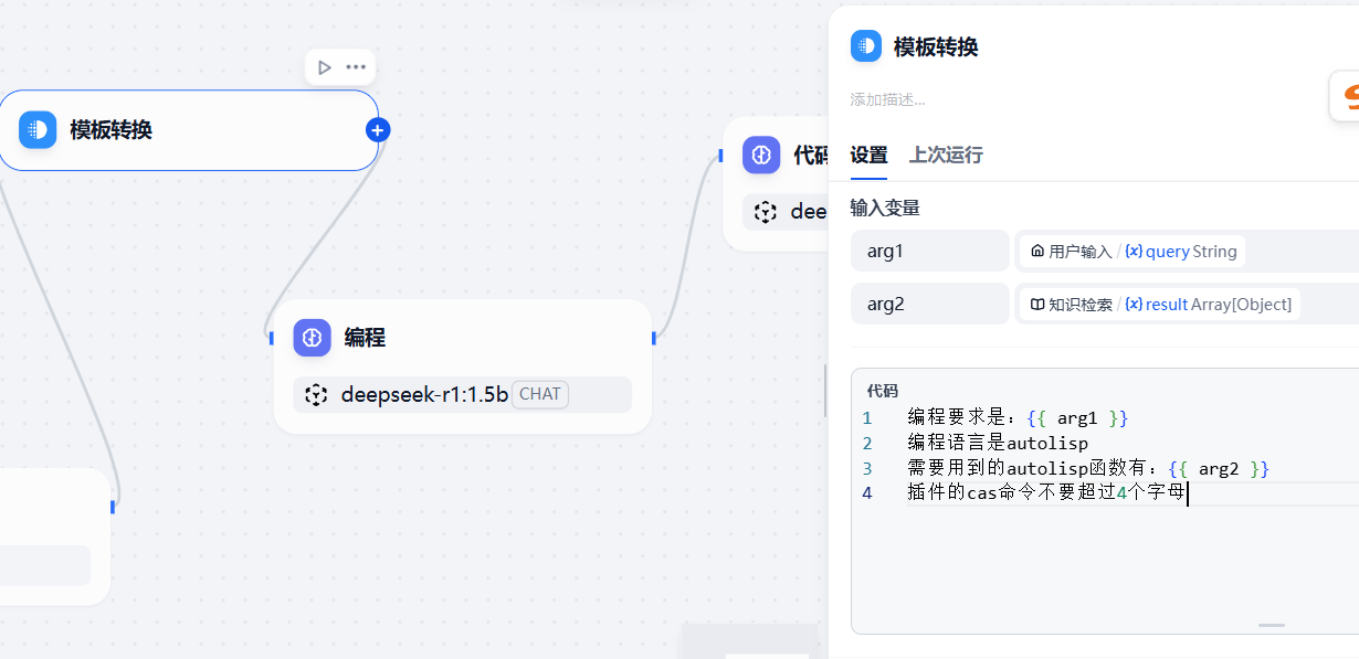 【配图位置】：此处插入 “模板转换节点 + 内容配置” 的截图