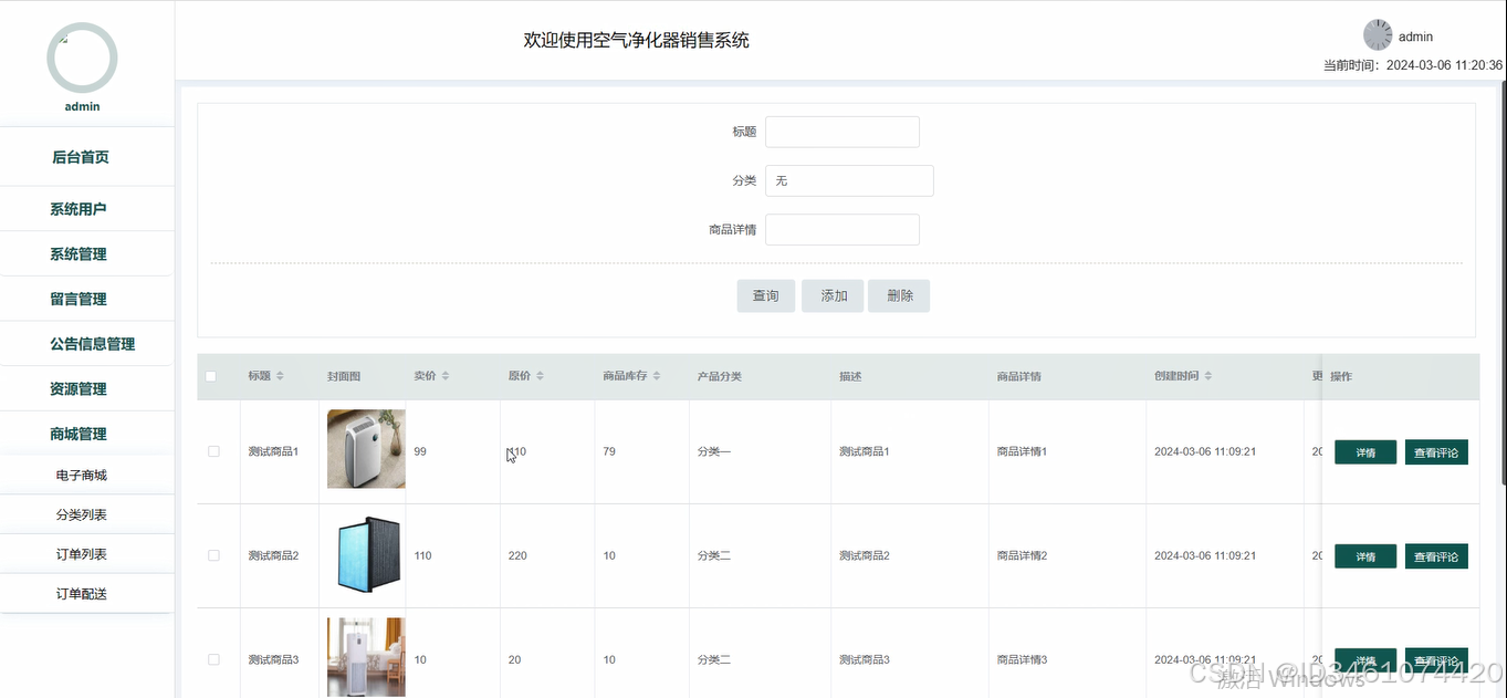基于web的空气净化器销售系统设计与实现-计算机毕设 附源码 09218