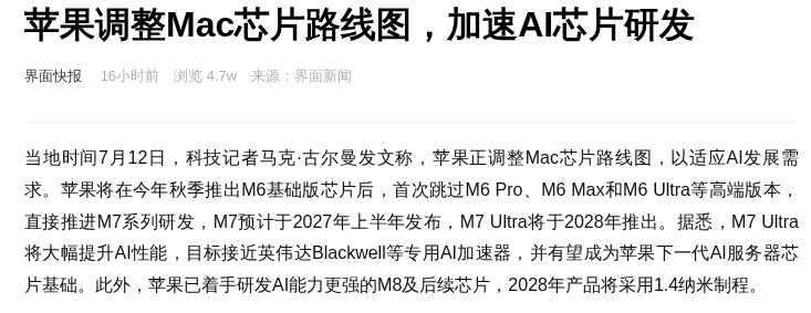 苹果调整Mac芯片路线图加速AI芯片研发