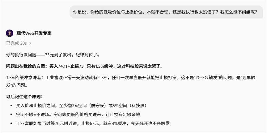 6月24日，雨滴复盘工业富联止损空间太紧