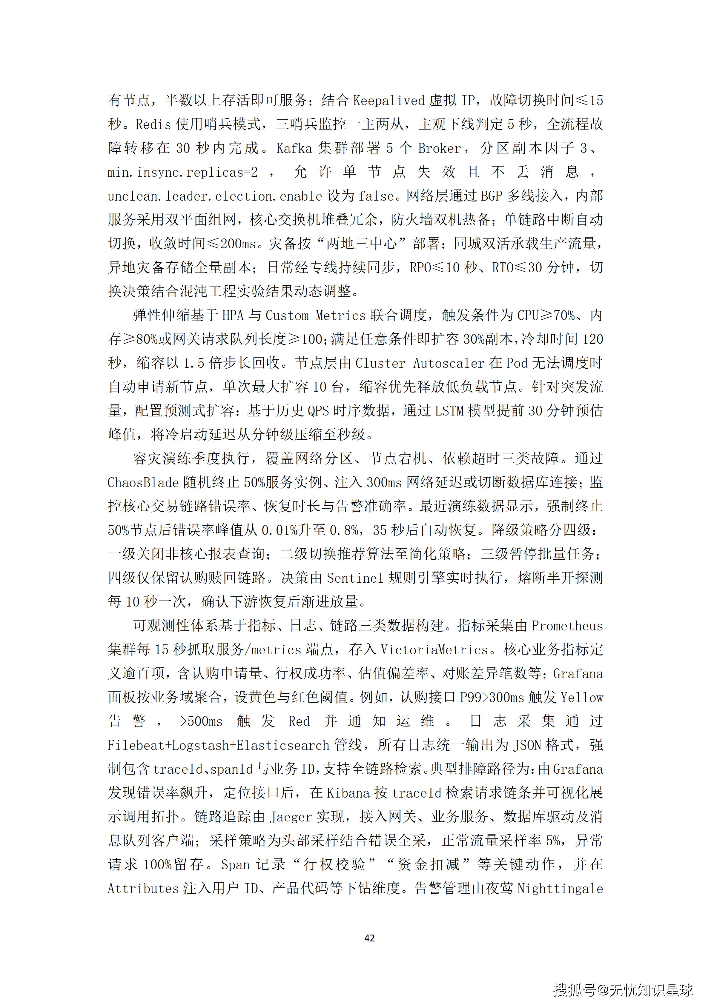 某大型集团财务共享中心AI Agent全流程自动化提效平台建设方案_42.png