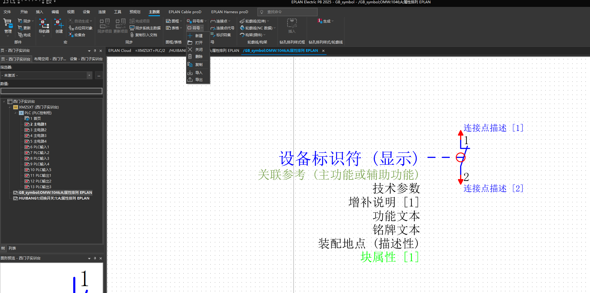 eplan2025 符号的新建-CSDN博客