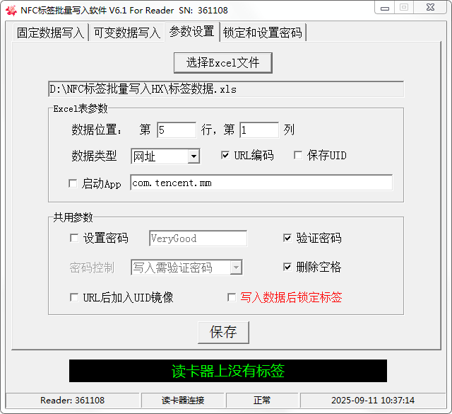 NFC写入可变网址URL