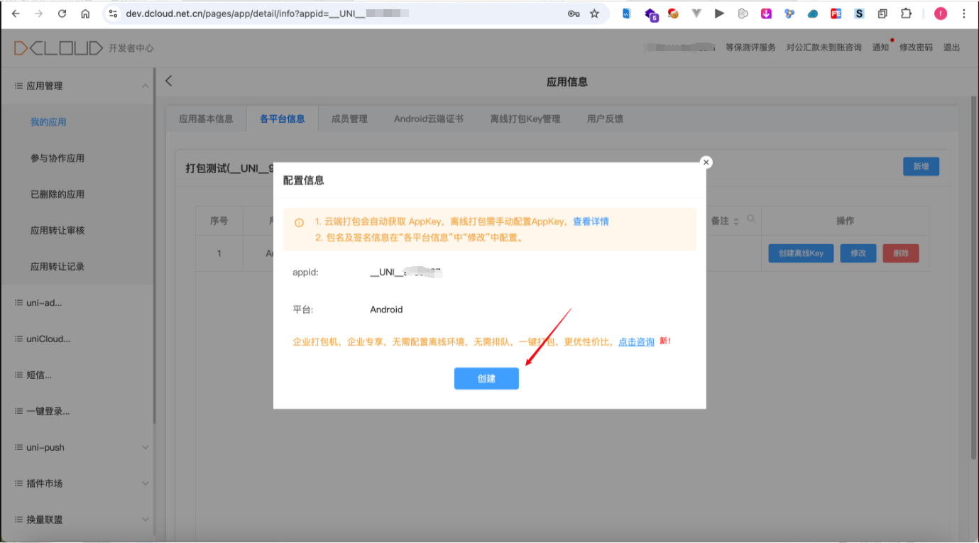 uni-app Android本地打包详解_uniapp本地打包