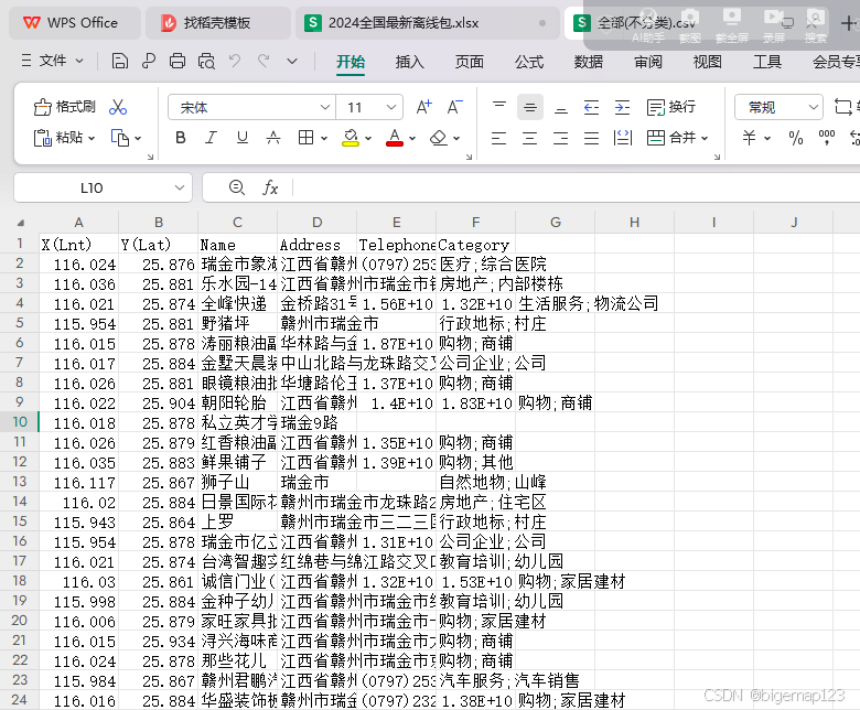 bigemap pro如何进行poi兴趣点搜索？