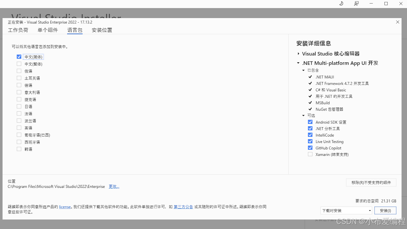 vs2022安装教程