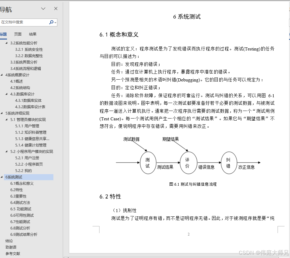 个人健康系统|个人健康数据管理系统|基于小程序+java的个人健康数据管理系统设计与实现(源码+数据库+文档)